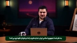 Live Blog: Russia Reiterates Offer To Store Iran’s Enriched Uranium