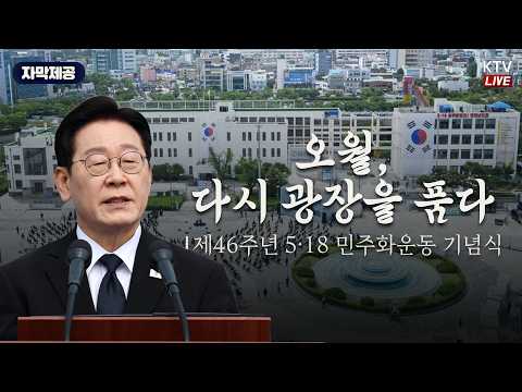 Gwangju massacre deniers still seek comfort in North plot
