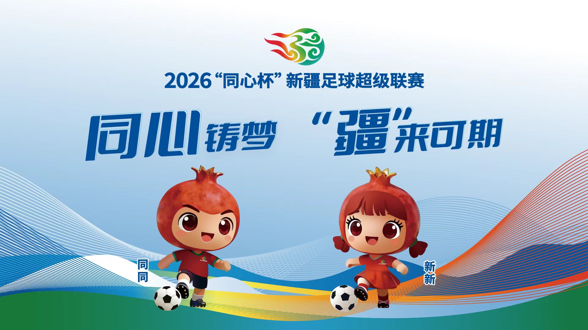 China’s ‘Ethnic Unity’ Cup: Football and Assimilation in the Uyghur Region